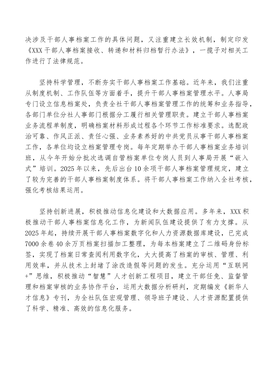 建设一流的新闻工作队伍提供坚强保障_第2页