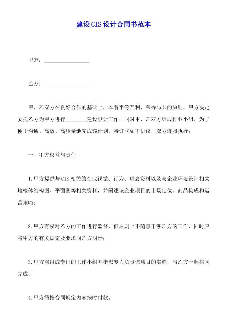 建设CIS设计合同书范本_第1页