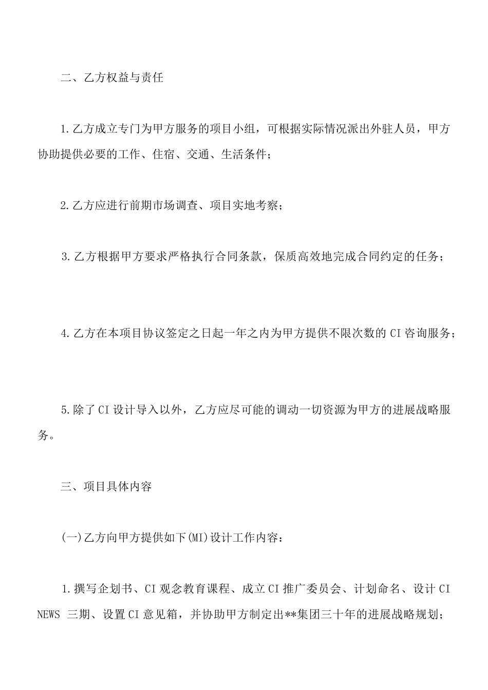 建设CIS设计合同书范本_第2页