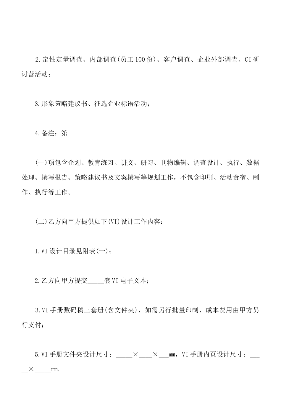 建设CIS设计合同书范本_第3页