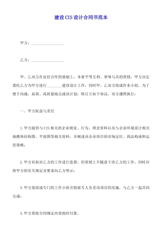 建设CIS设计合同书范本