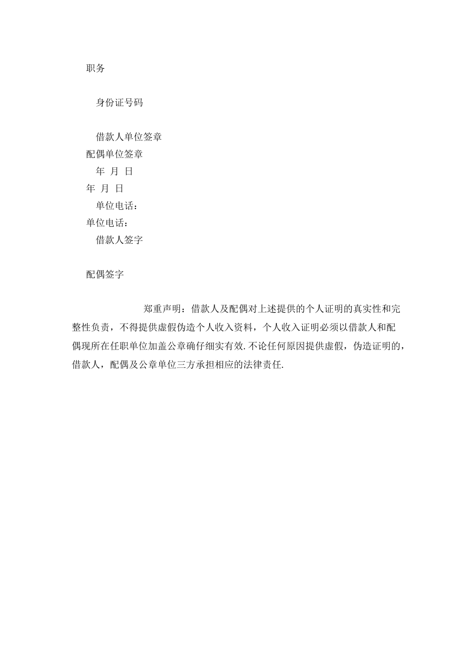 建行商贷收入证明_第2页