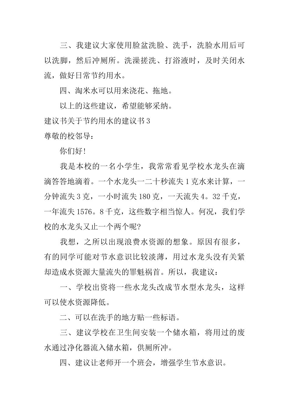 建议书关于节约用水的建议书_第3页