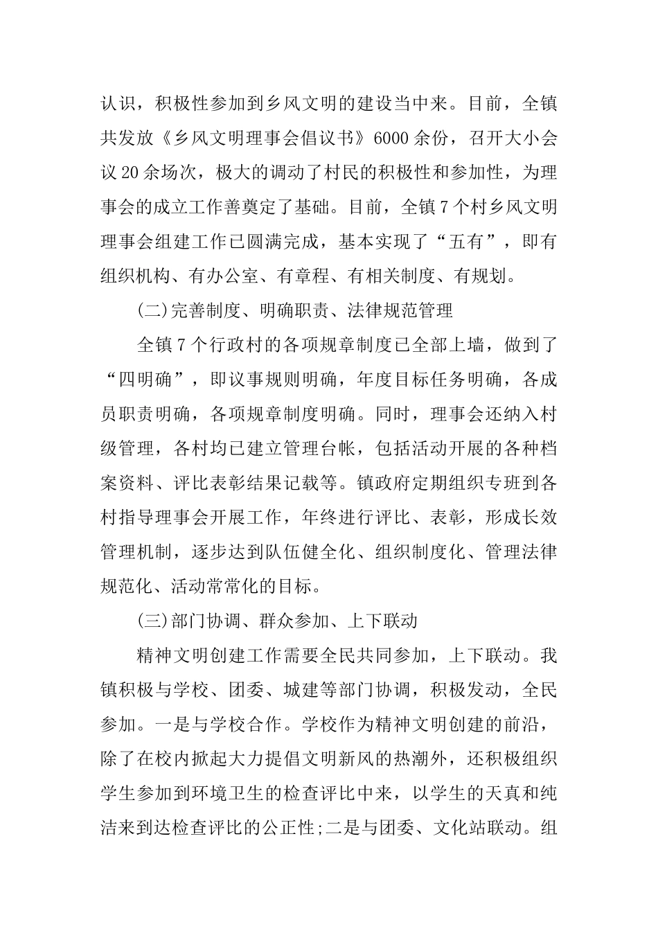 建设乡风文明工作报告_第2页