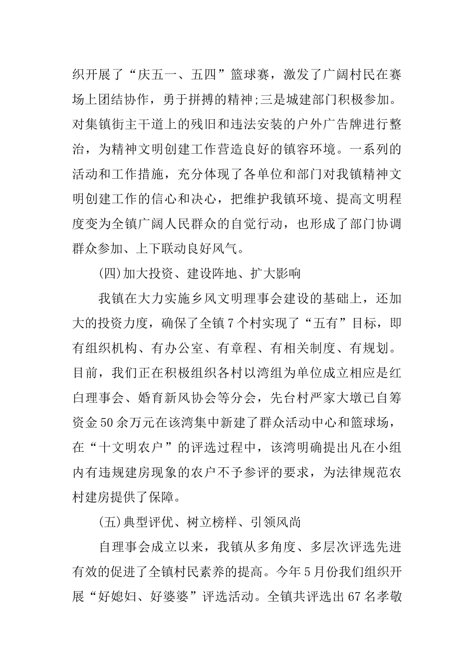 建设乡风文明工作报告_第3页