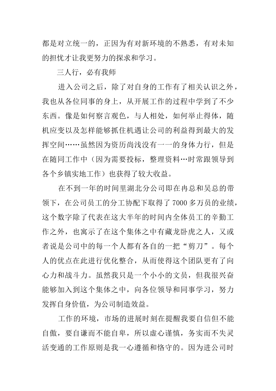 建设公司文员的个人述职报告_第2页
