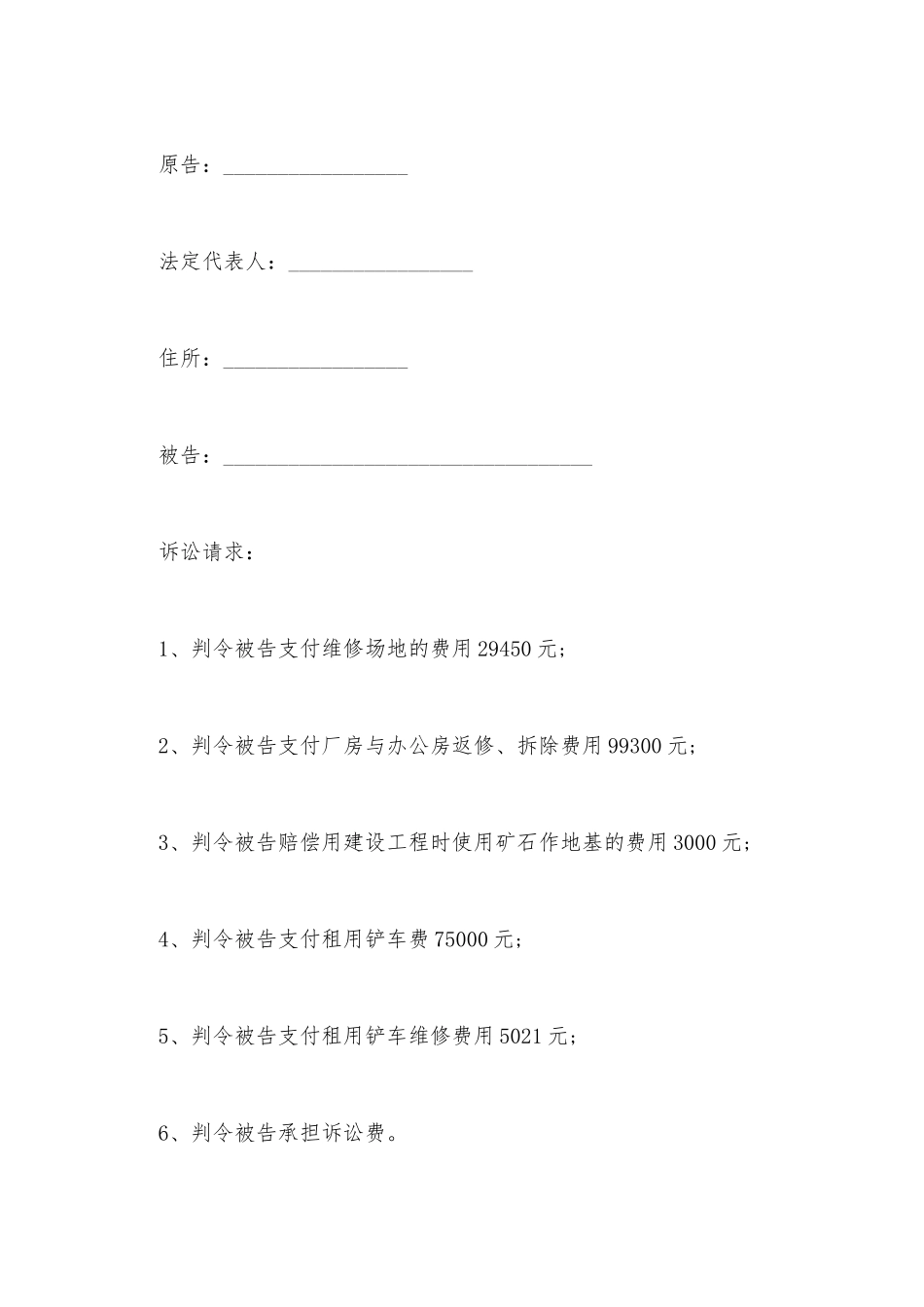 建设劳务分包合同起诉状_第2页