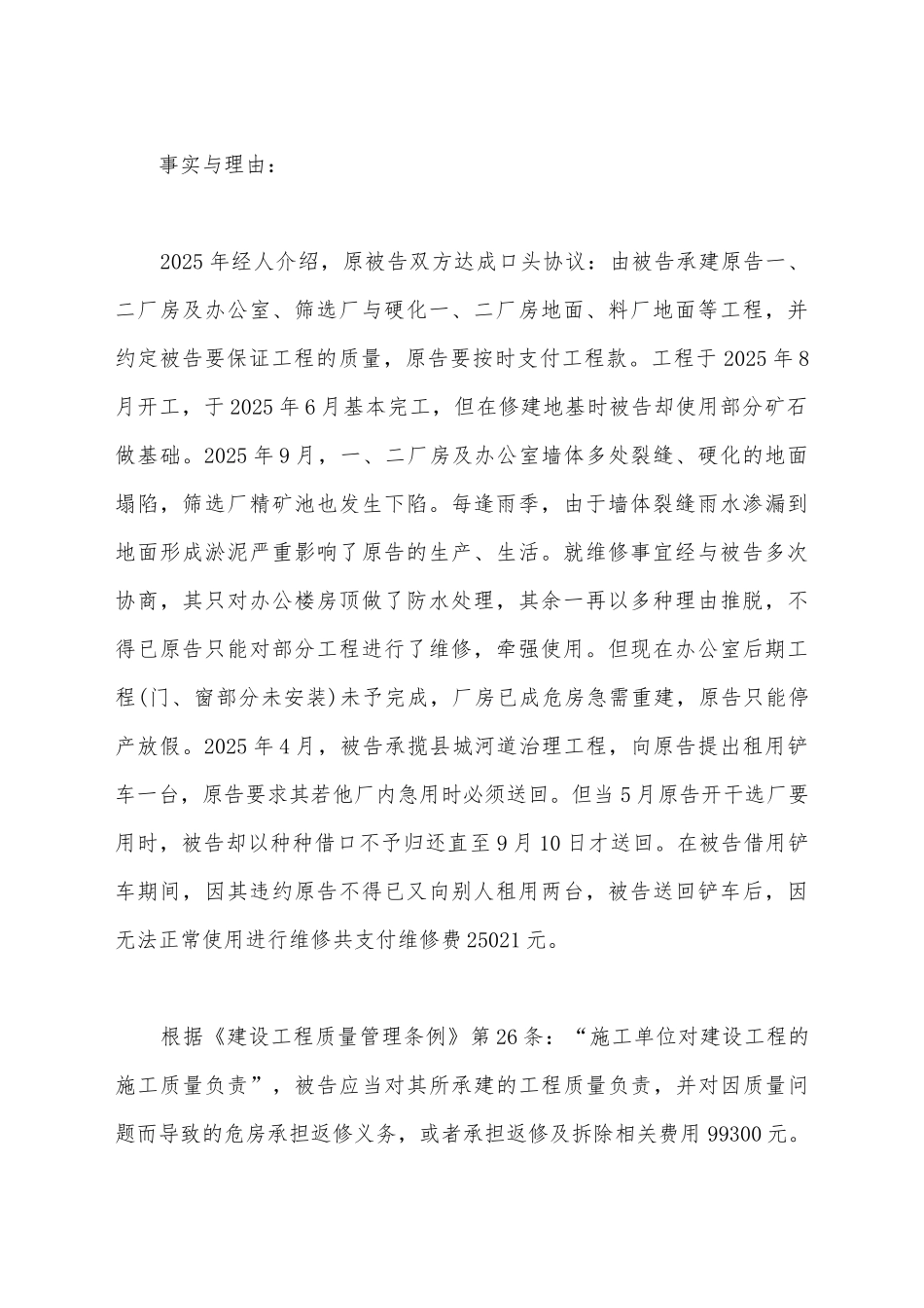 建设劳务分包合同起诉状_第3页