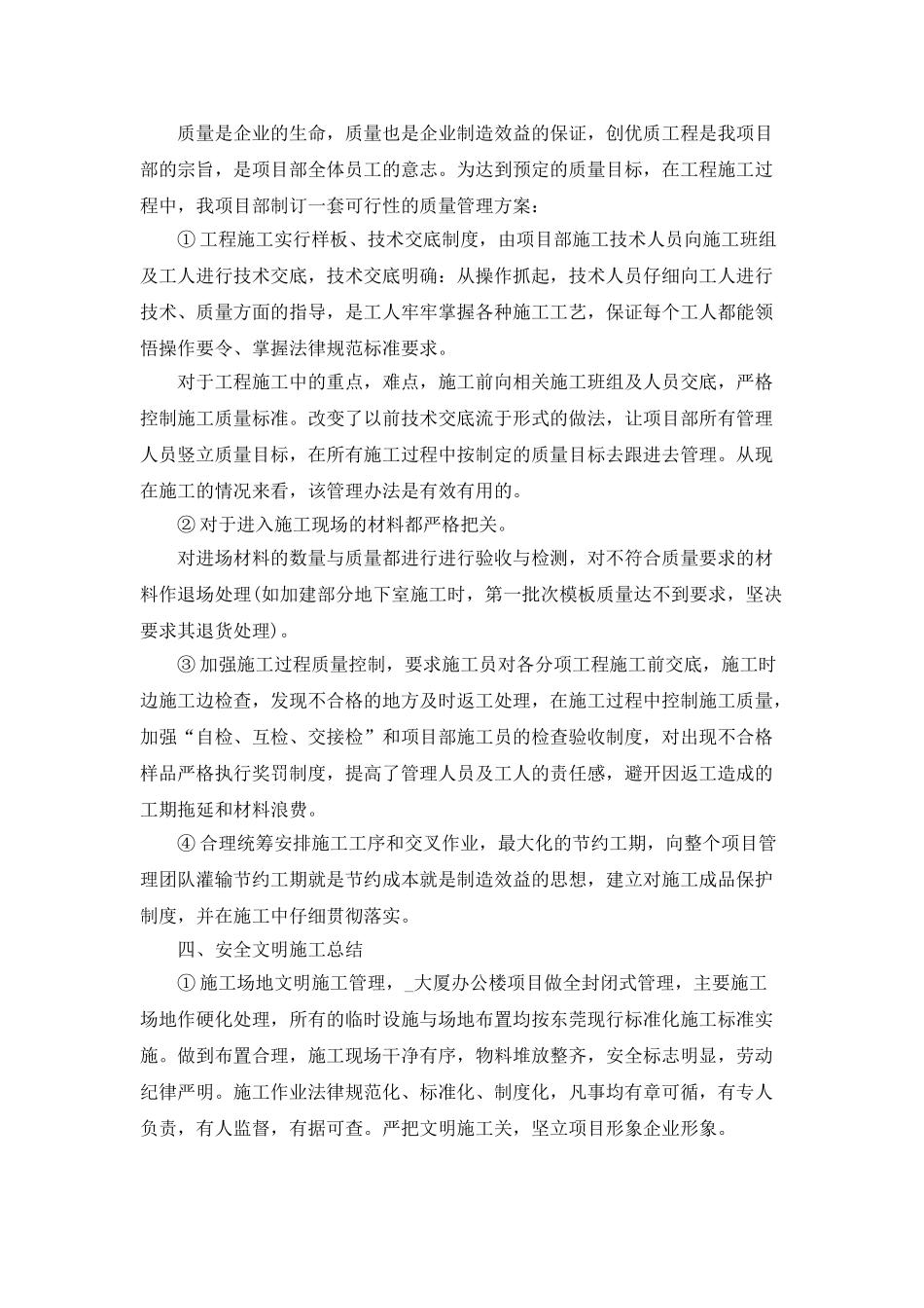 建设单位员工年终总结与工作计划_第2页