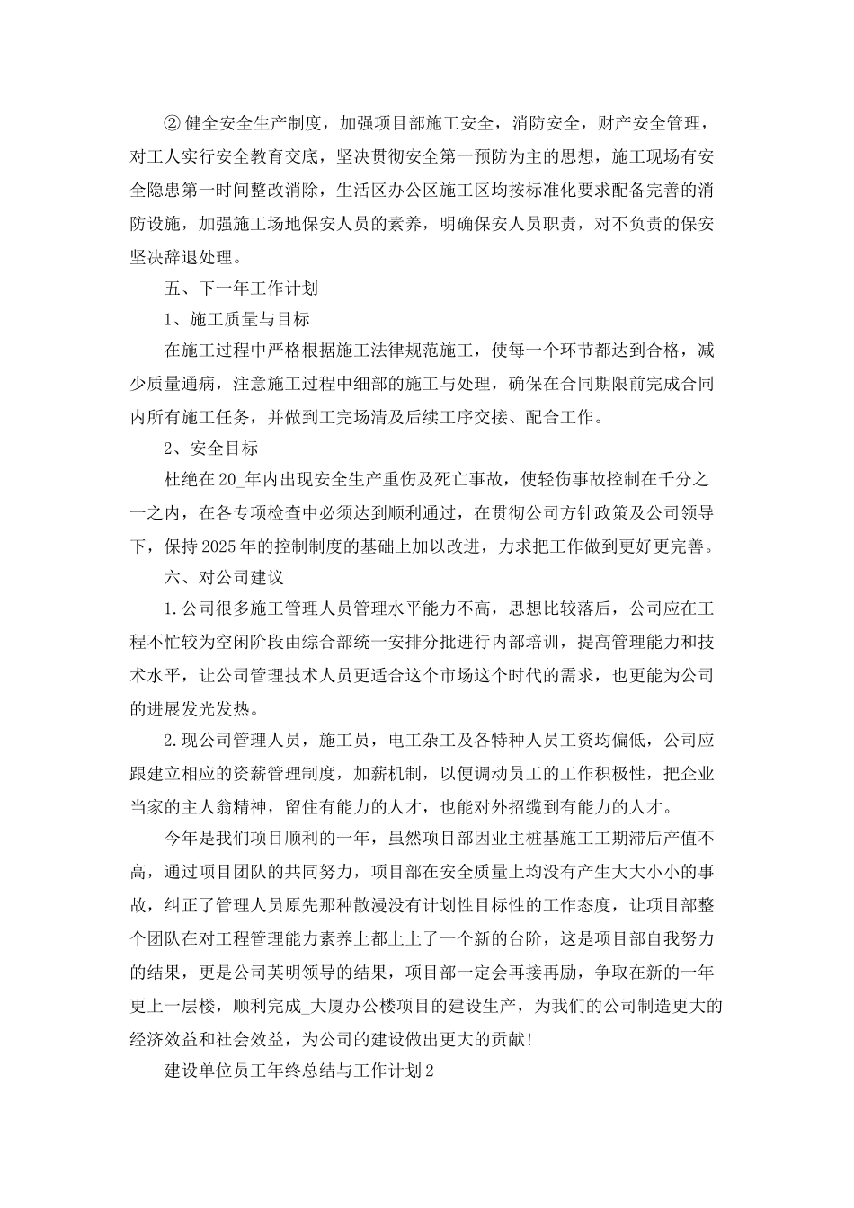 建设单位员工年终总结与工作计划_第3页
