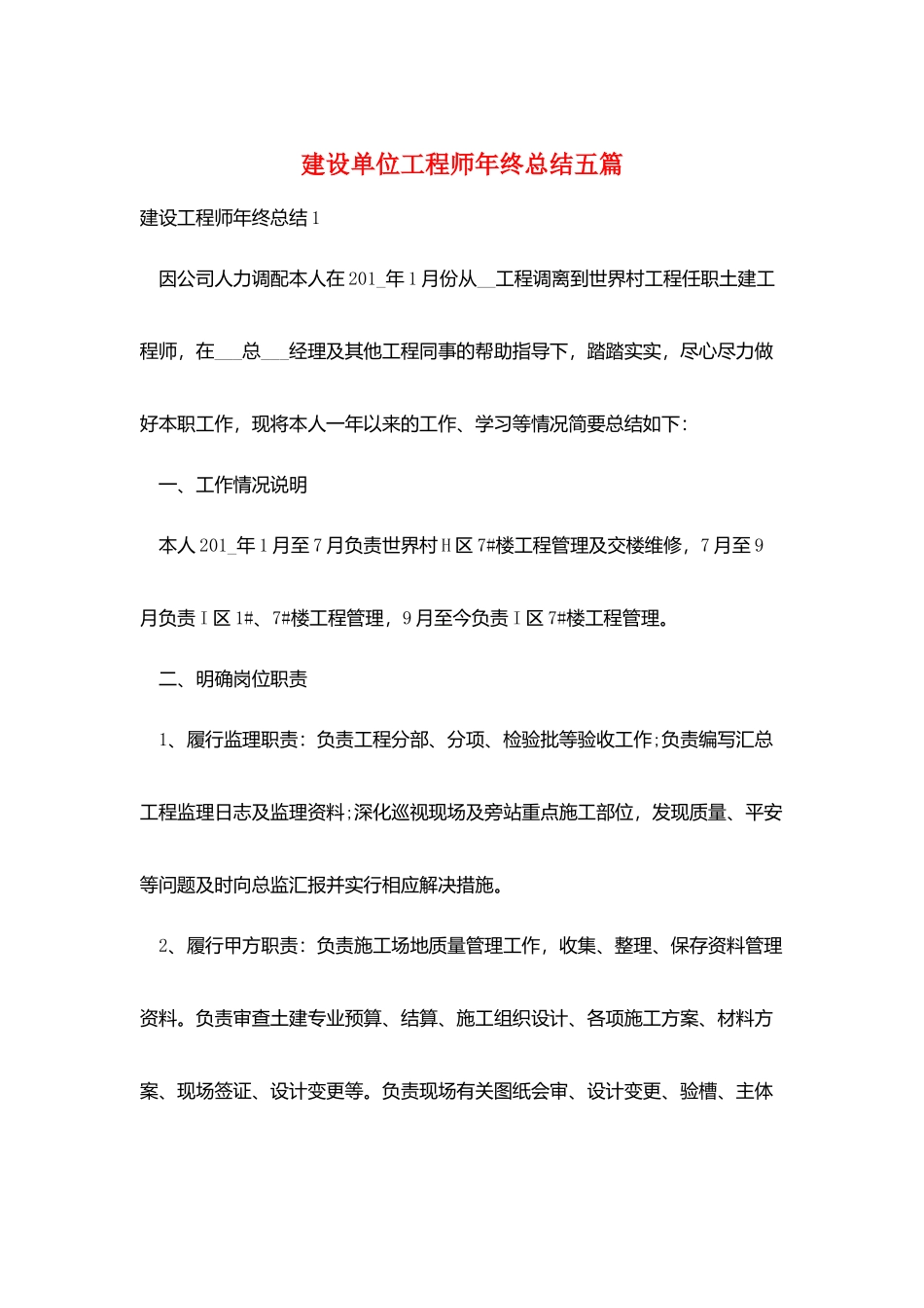 建设单位工程师年终总结五篇_第1页