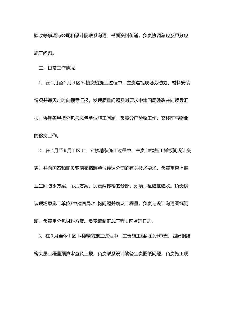 建设单位工程师年终总结五篇_第2页