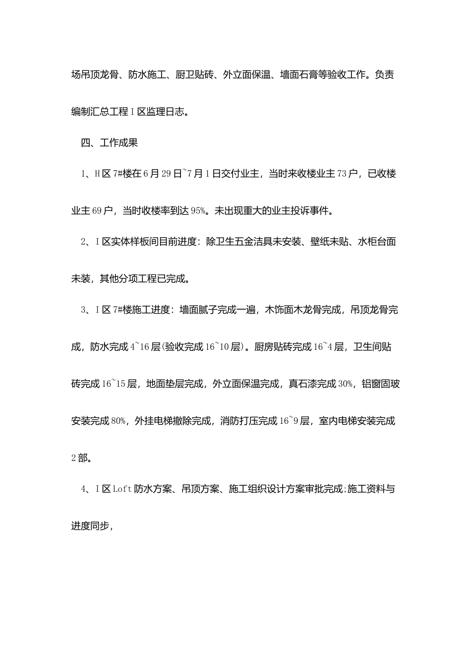 建设单位工程师年终总结五篇_第3页