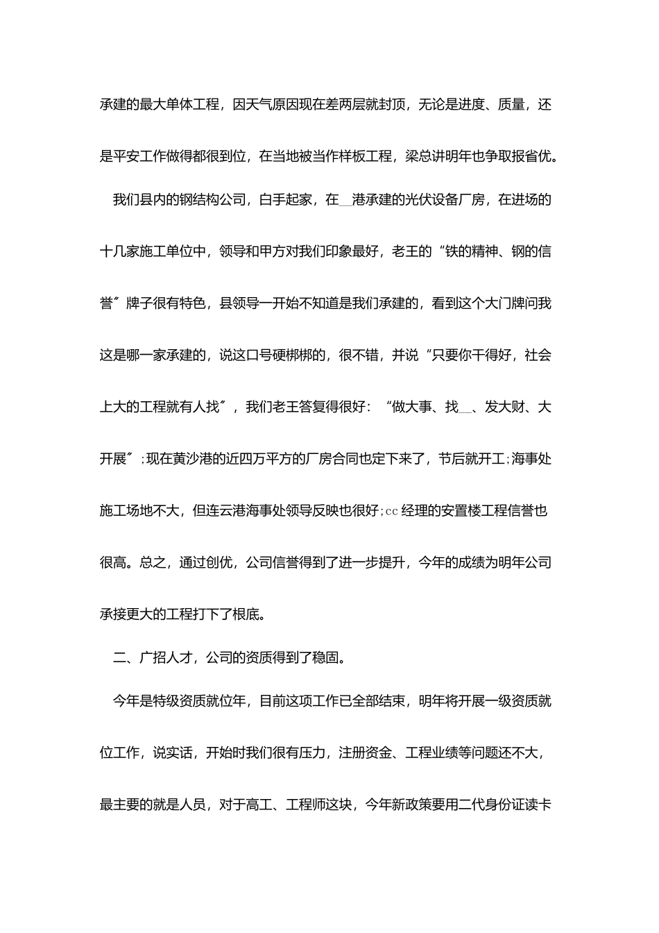 建设单位安全工作总结五篇_第2页