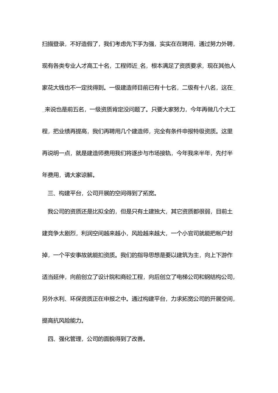 建设单位安全工作总结五篇_第3页