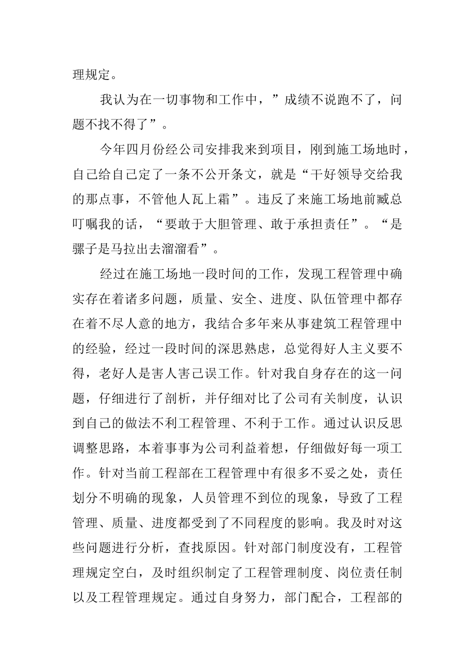 建设单位工程部经理述职报告_第2页