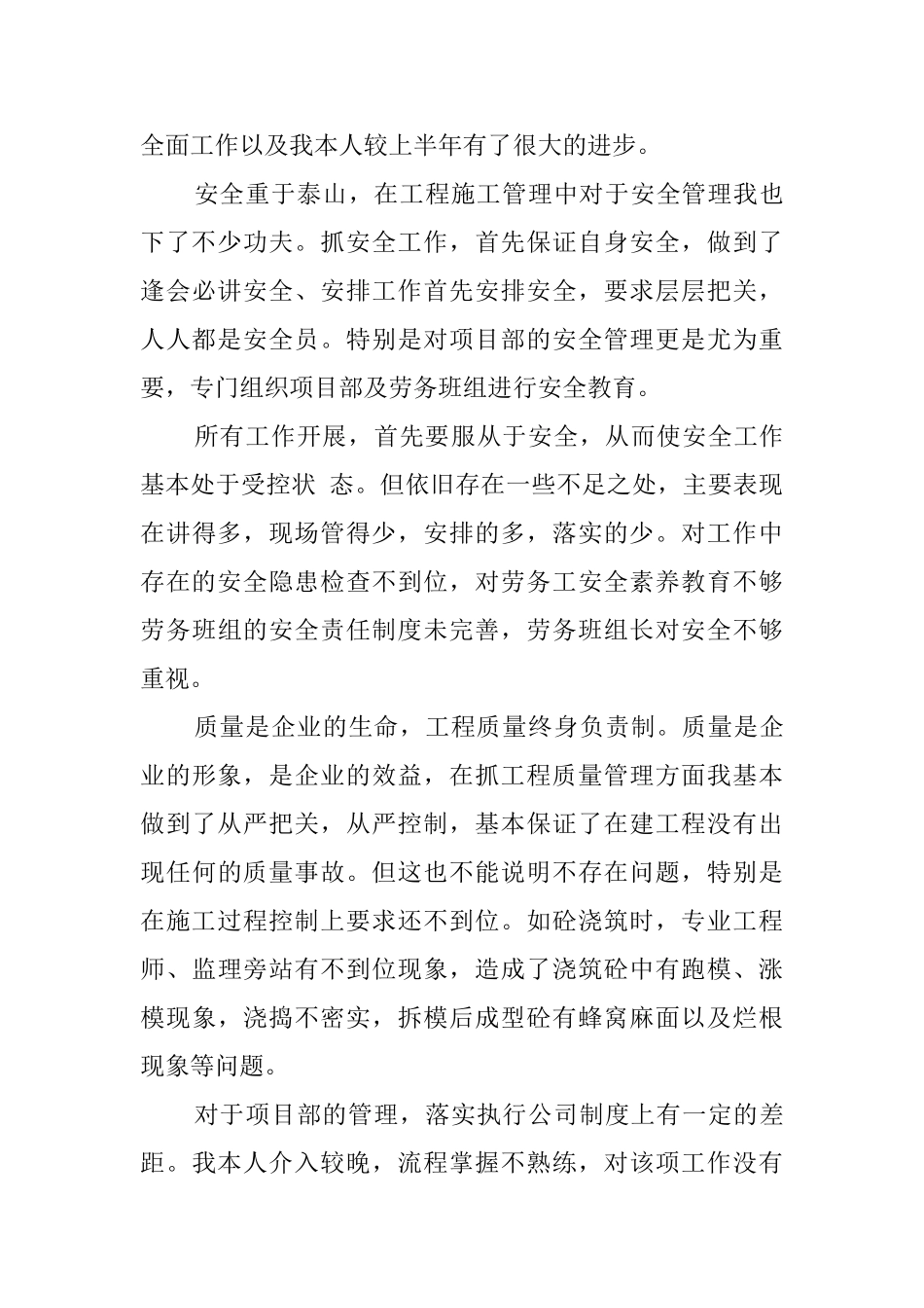 建设单位工程部经理述职报告_第3页