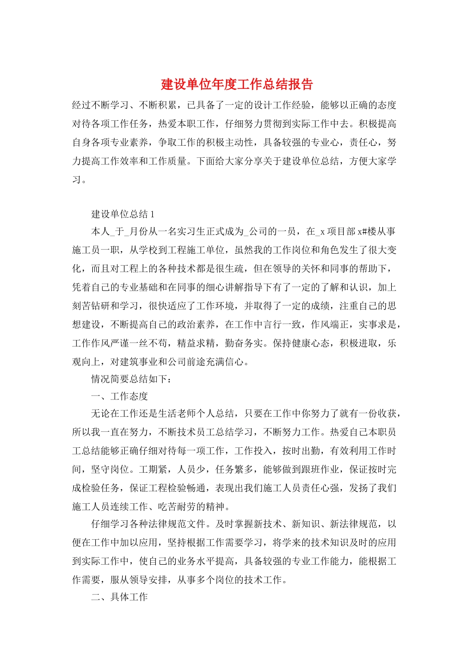建设单位年度工作总结报告_第1页