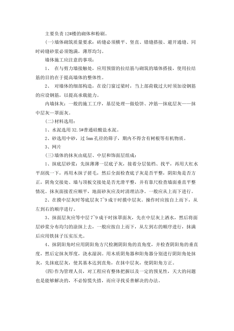 建设单位年度工作总结报告_第2页