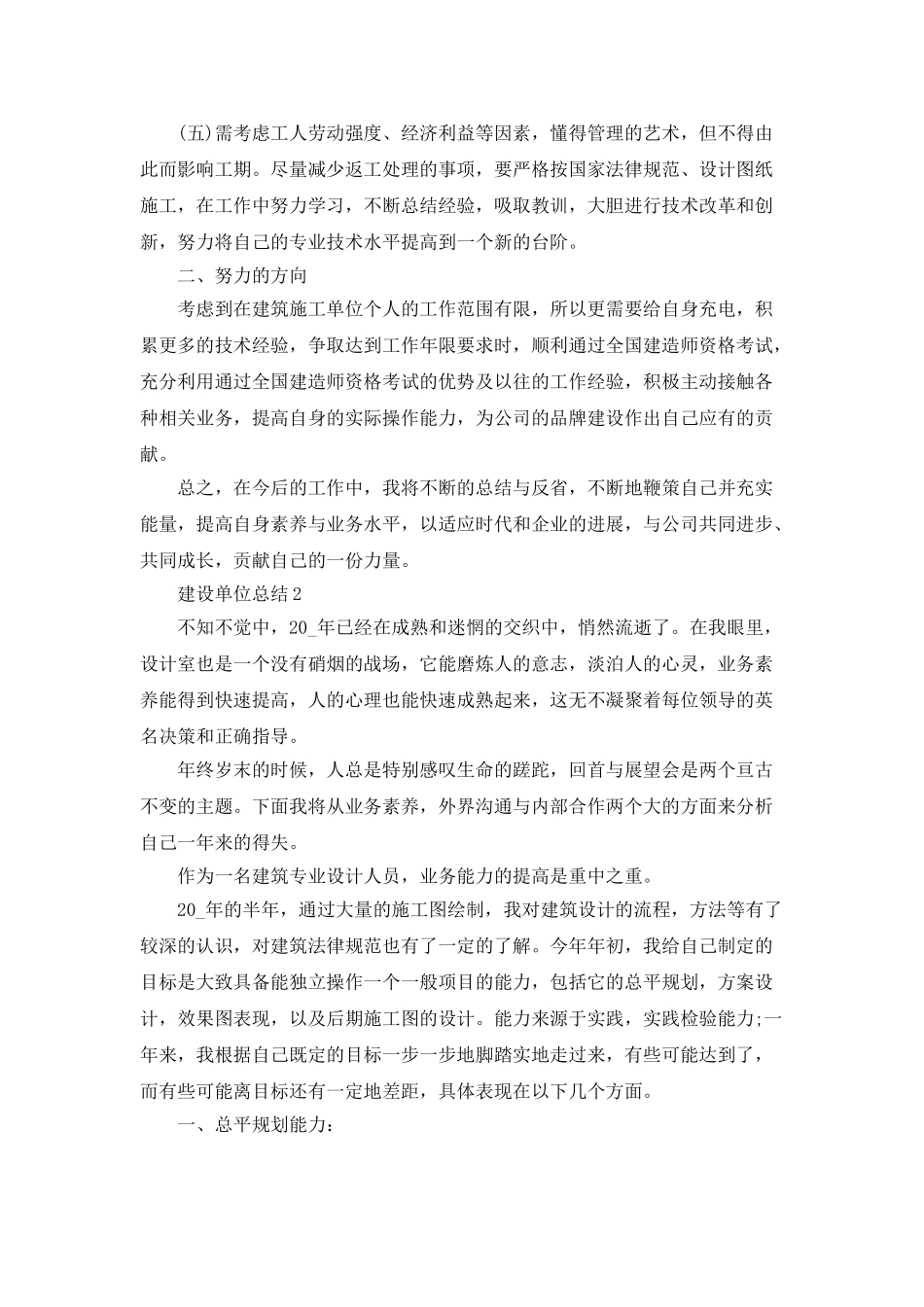 建设单位年度工作总结报告_第3页