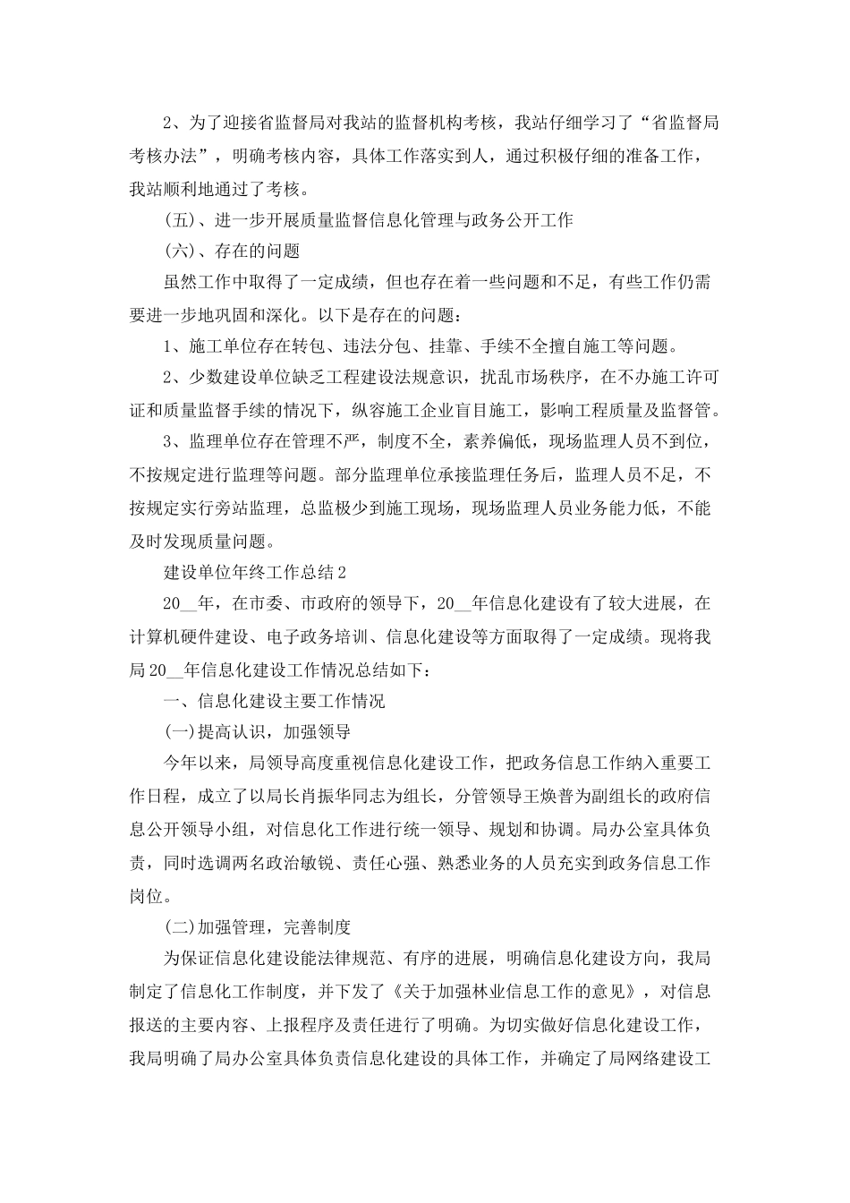 建设单位年终工作总结2025_第2页