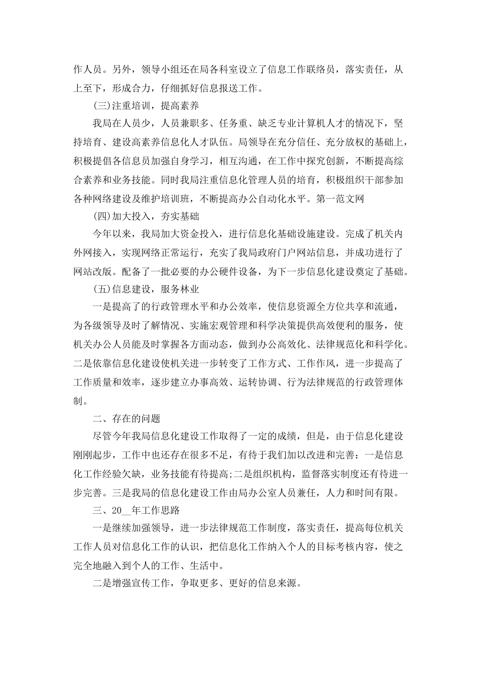 建设单位年终工作总结2025_第3页