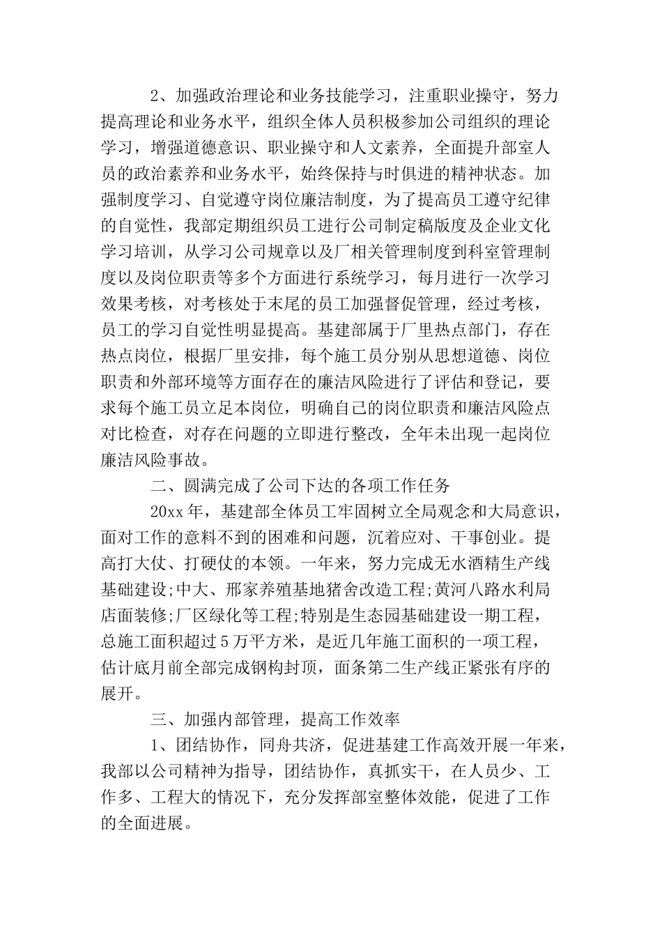 建设单位季度工作个人总结_第2页