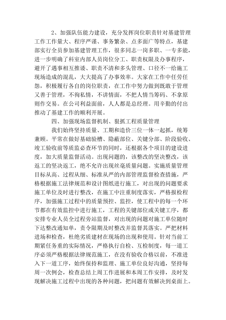 建设单位季度工作个人总结_第3页