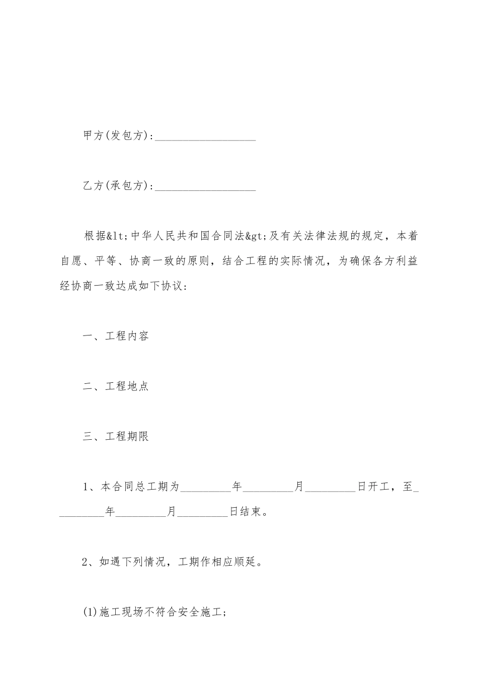 建设单位施工合同范本_第2页