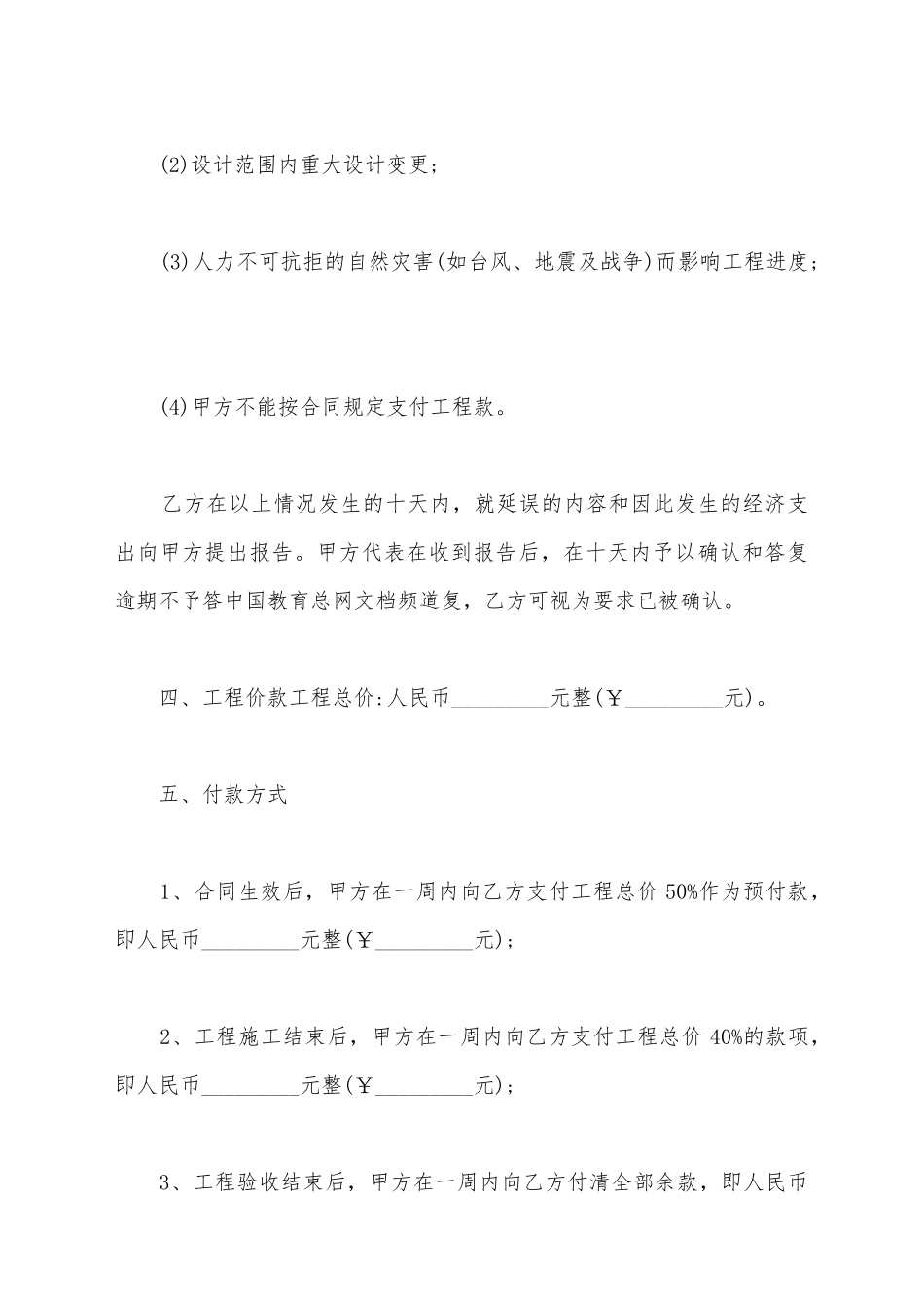 建设单位施工合同范本_第3页