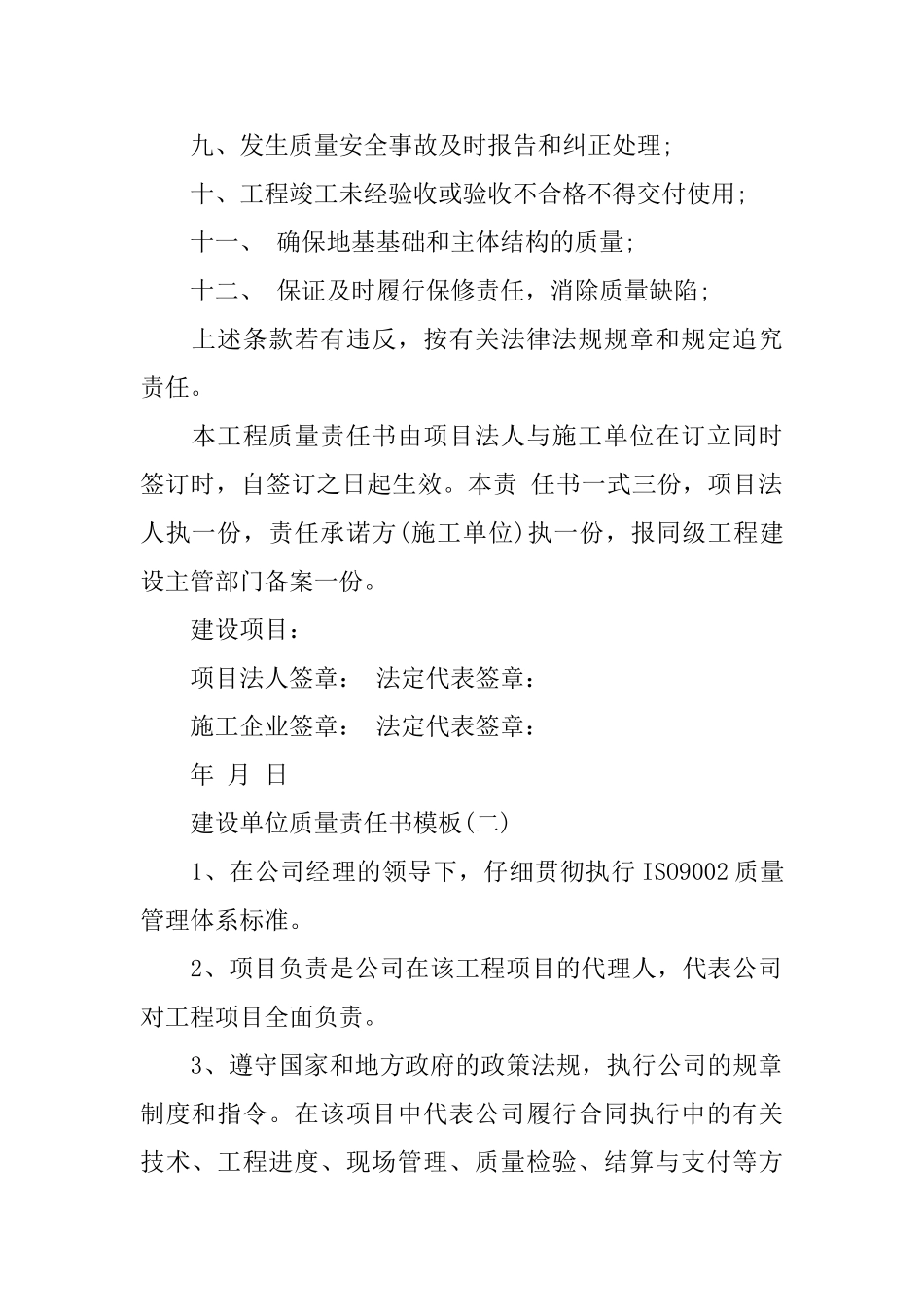 建设单位质量责任书模板_第2页