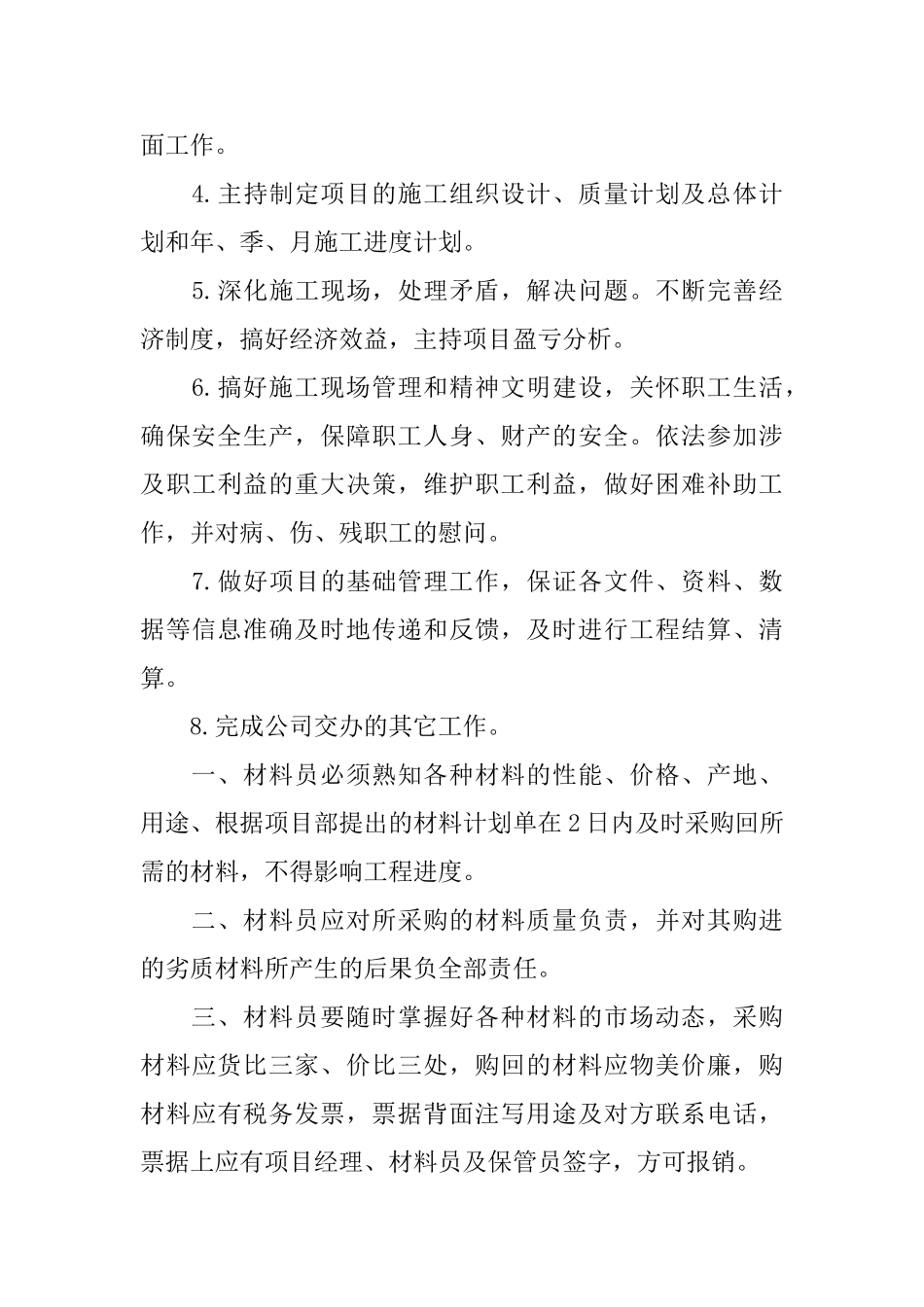 建设单位质量责任书模板_第3页