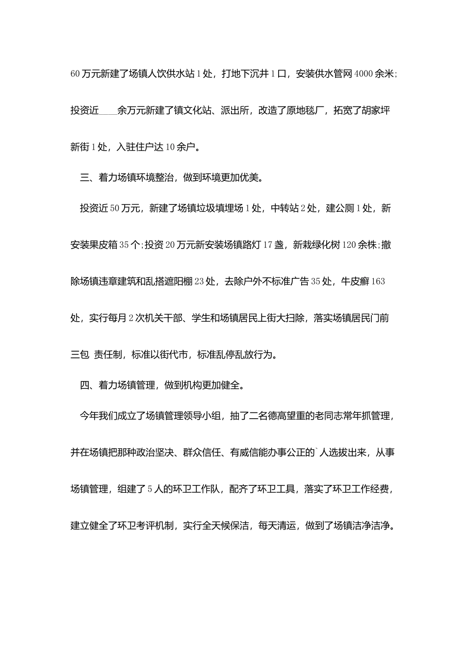 建设单位工程管理总结报告五篇_第2页