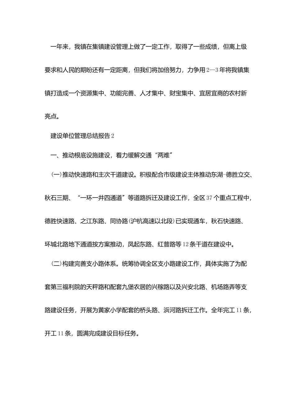 建设单位工程管理总结报告五篇_第3页