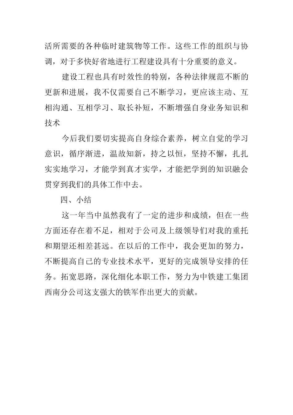 建设单位的实习报告范文_第3页