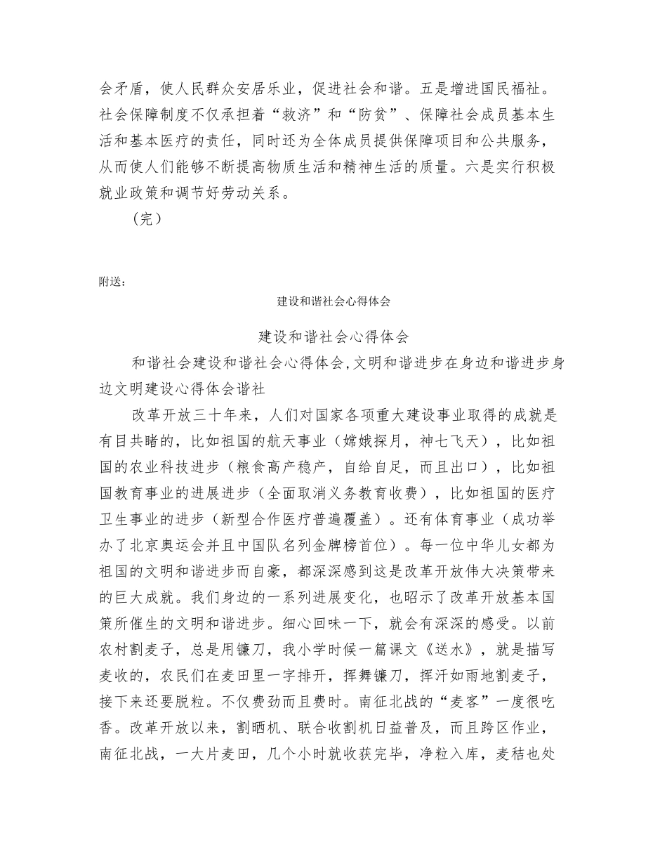建设和谐社会学习体会_第3页