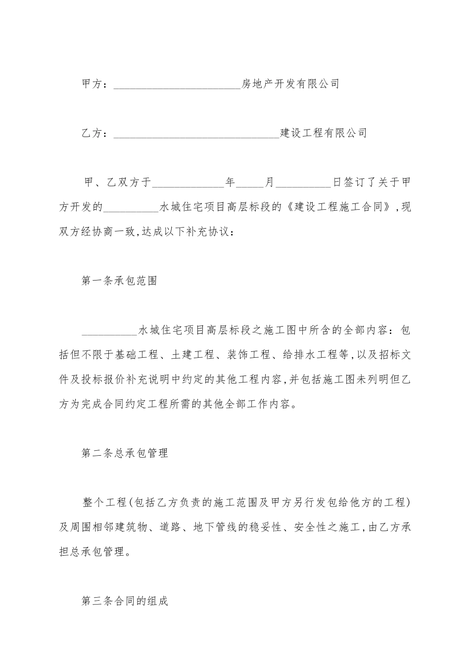 建设合同转让协议_第2页