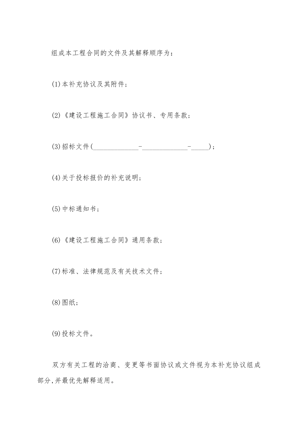 建设合同转让协议_第3页