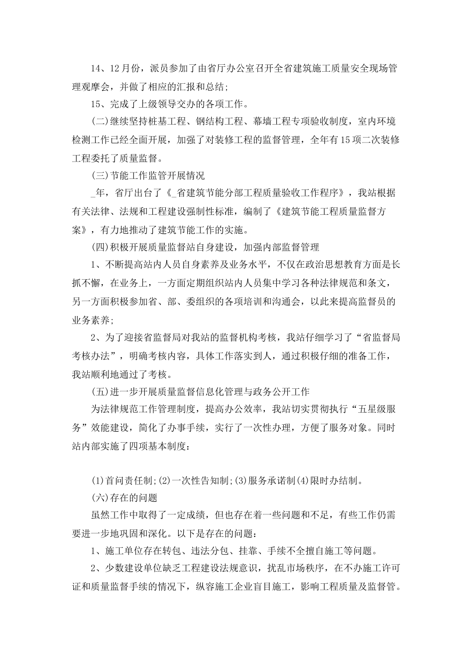 建设单位项目年终工作总结汇报报告_第2页