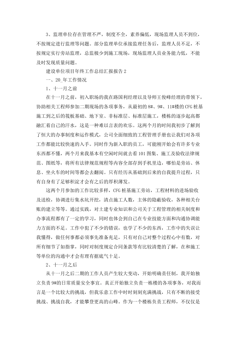 建设单位项目年终工作总结汇报报告_第3页