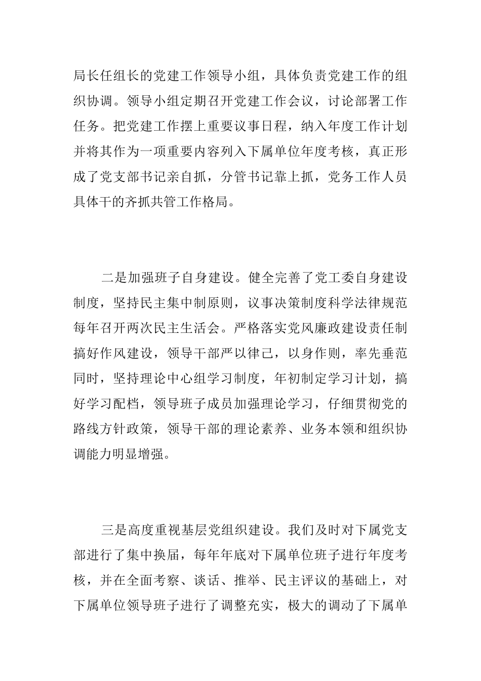 建设局党建工作总结范文_第2页