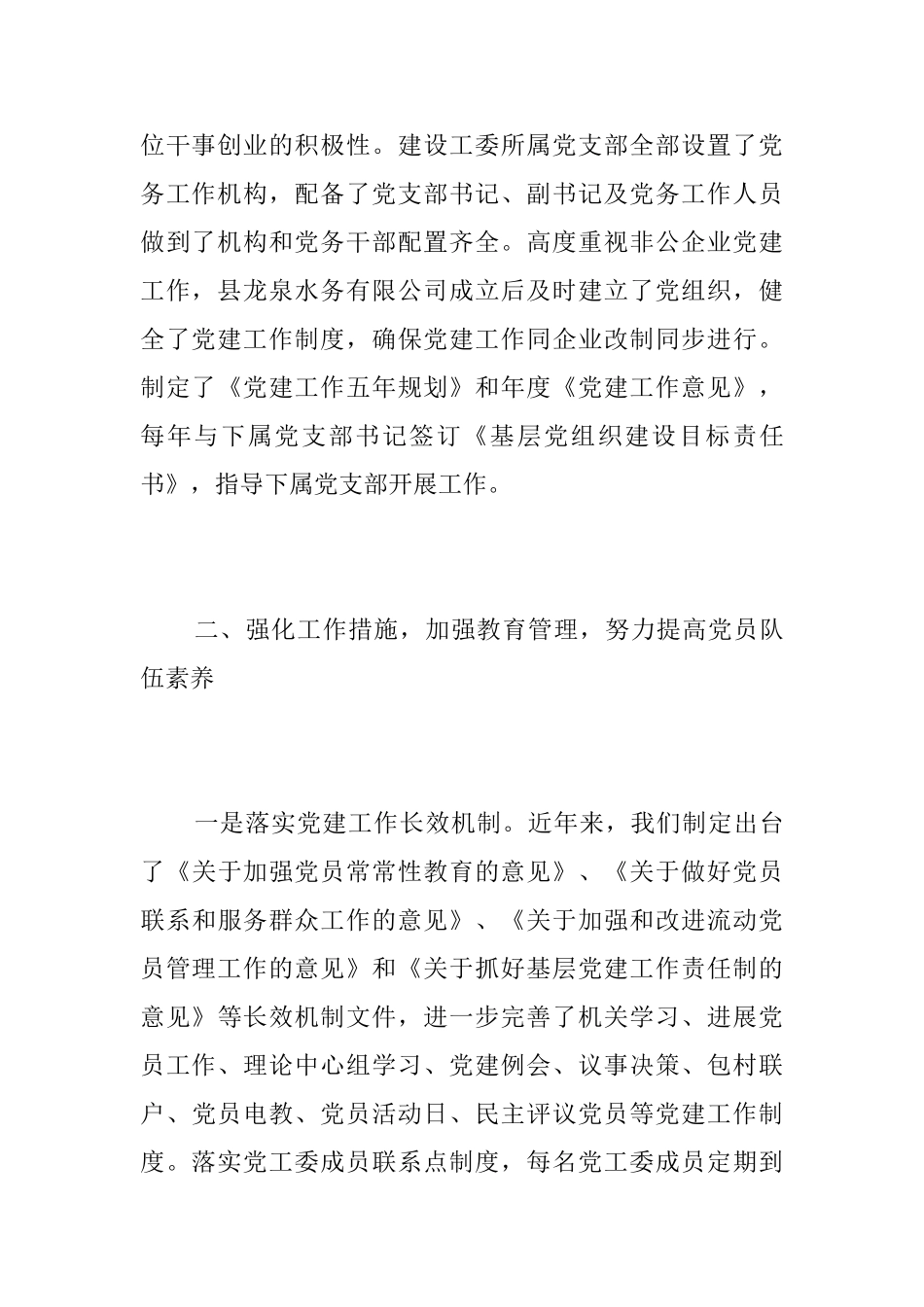 建设局党建工作总结范文_第3页