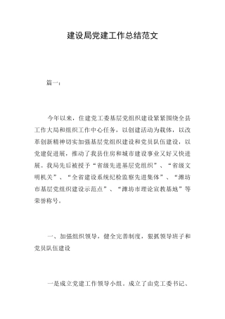 建设局党建工作总结范文