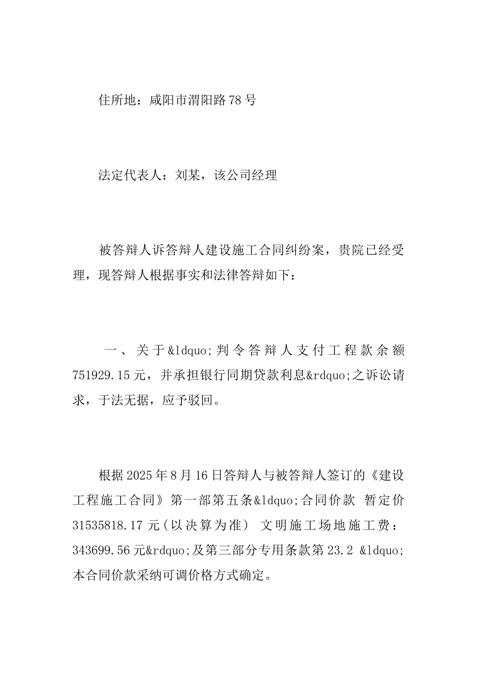 建设合同纠纷答辩状_第2页