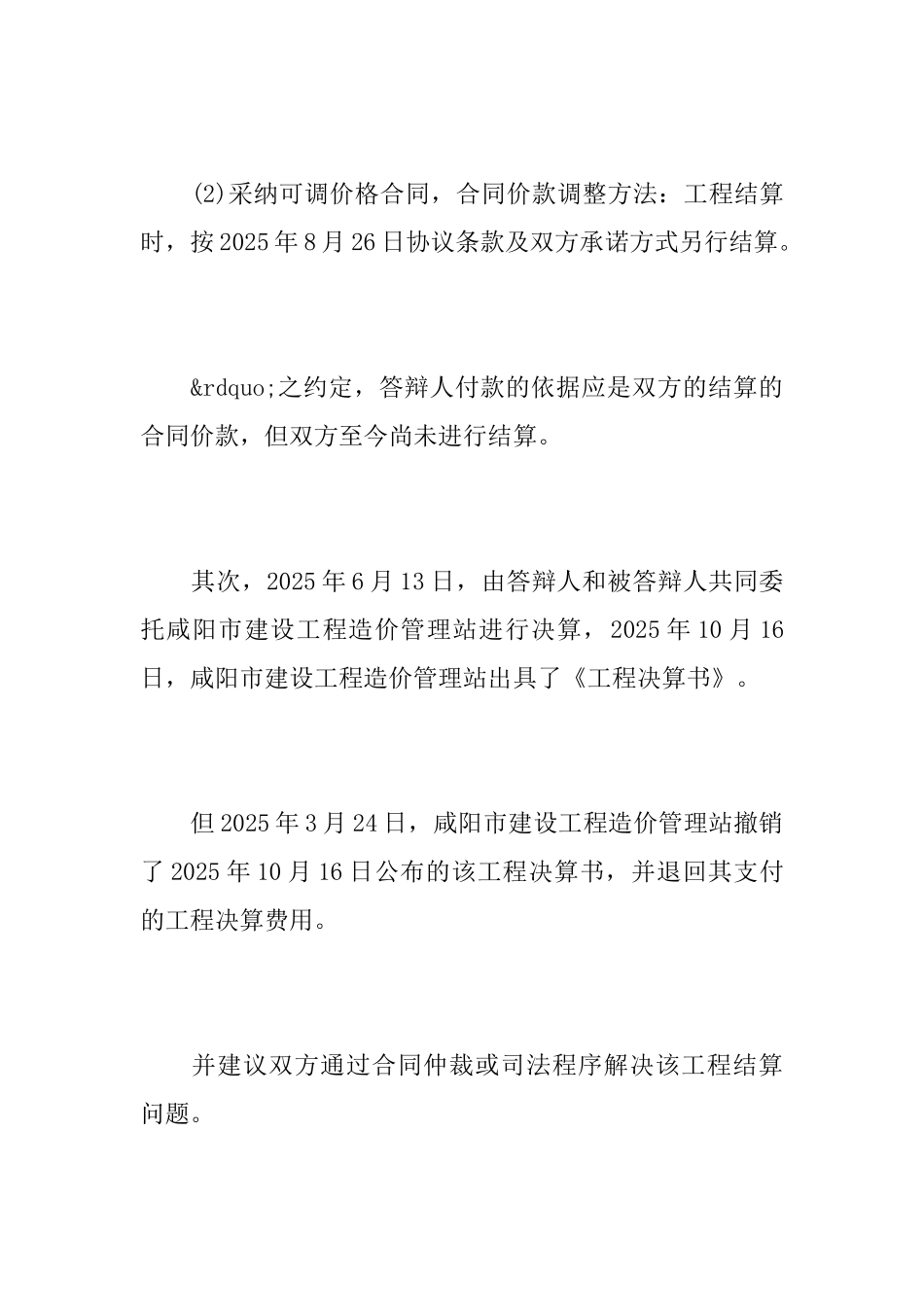 建设合同纠纷答辩状_第3页