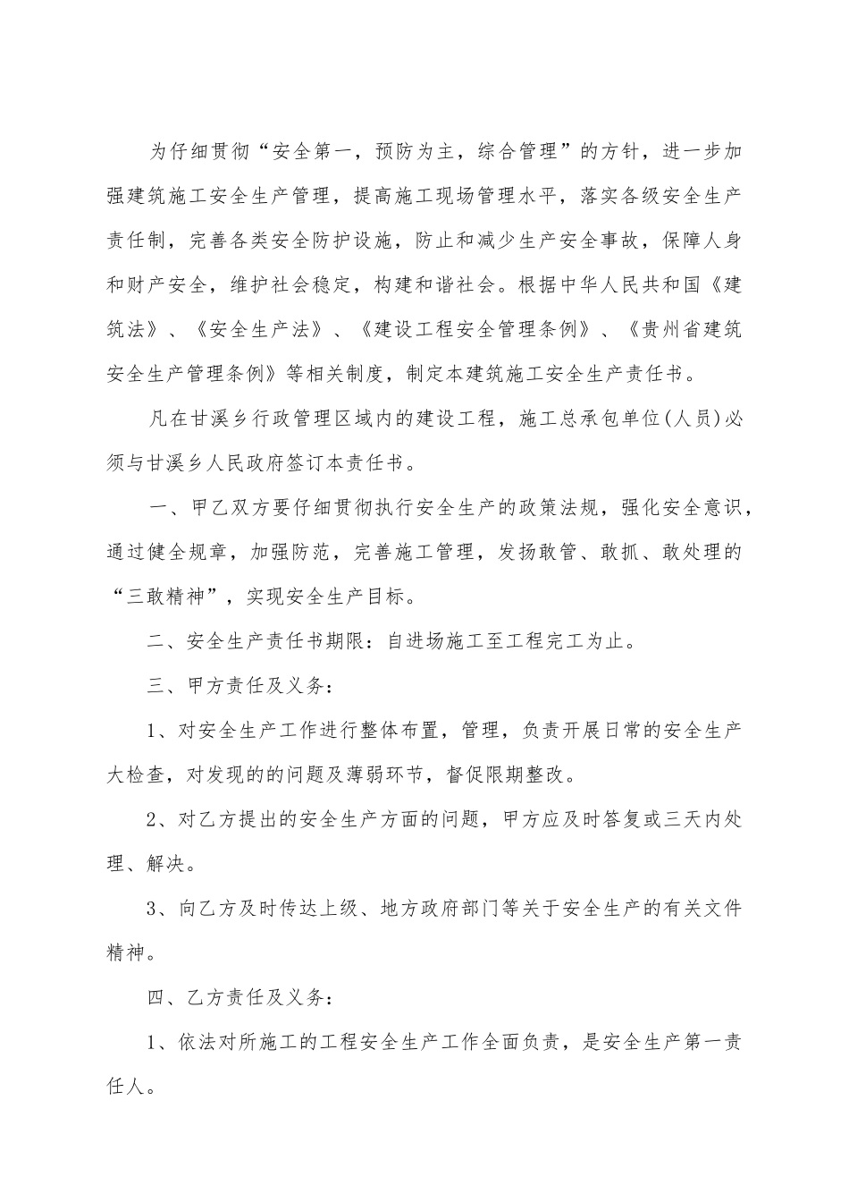 建设安全生产目标责任书_第2页