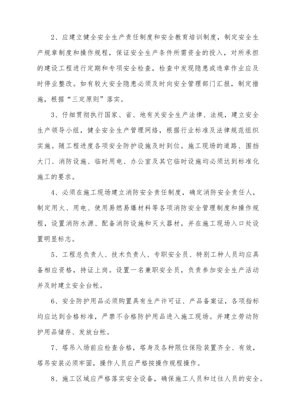建设安全生产目标责任书_第3页