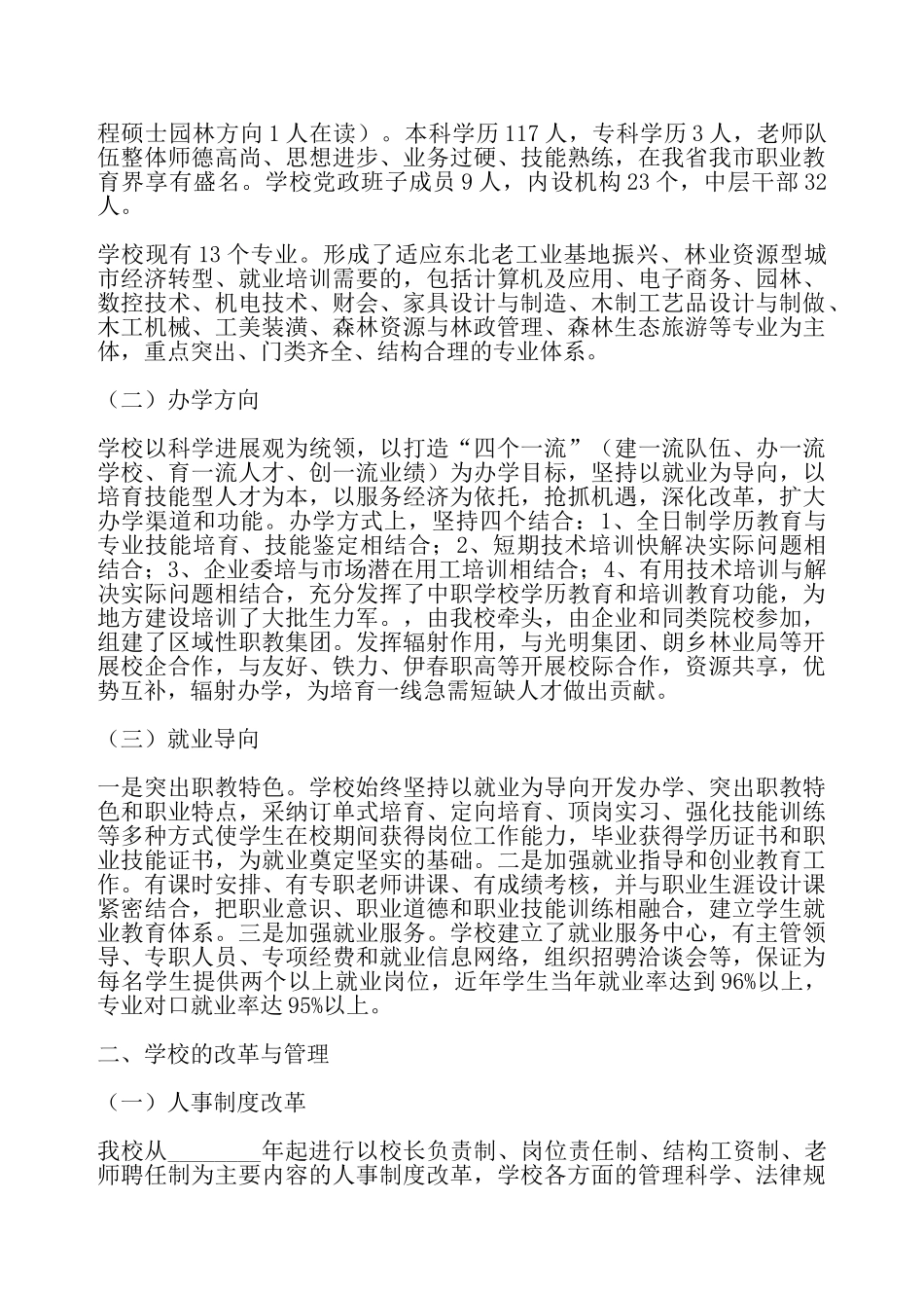 建设家具与木制品实训基地的申请报告——_第3页