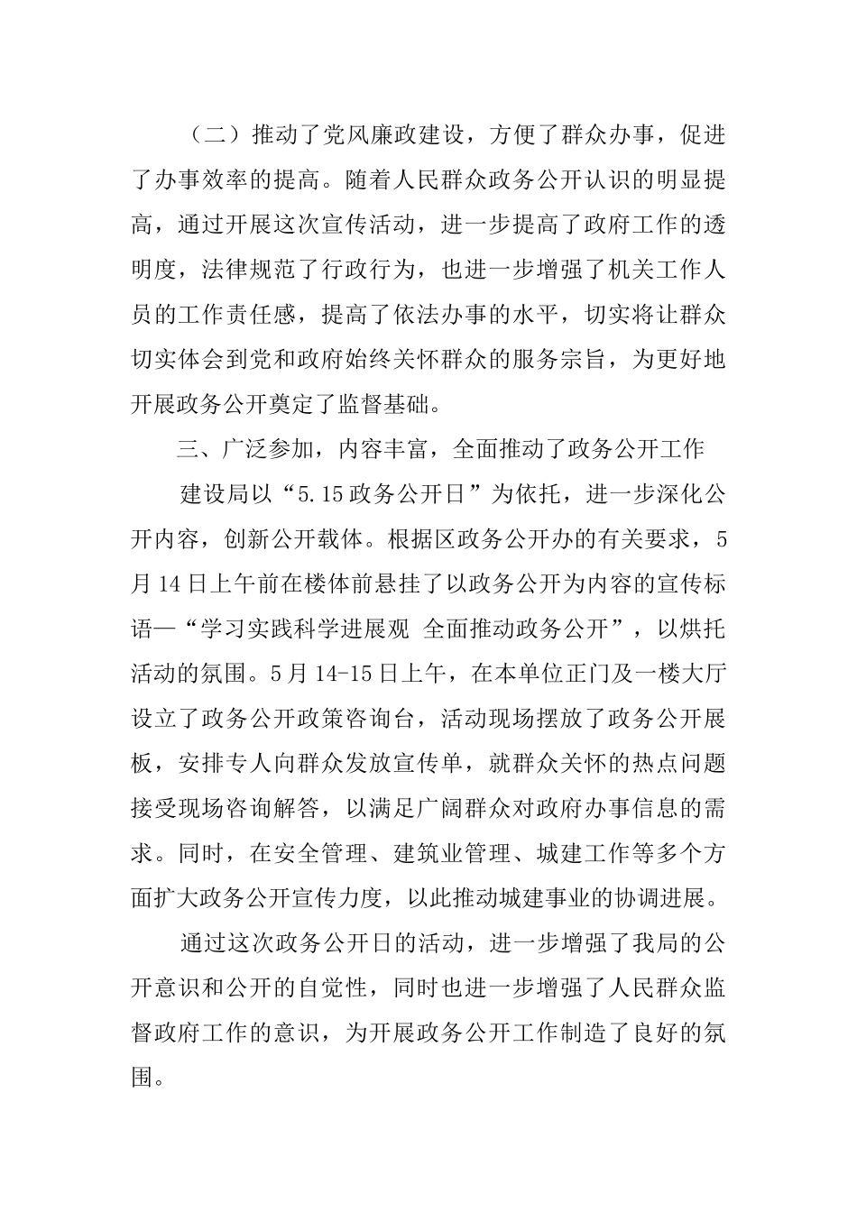 建设局积极开展5.15政务公开宣传日活动总结_第2页