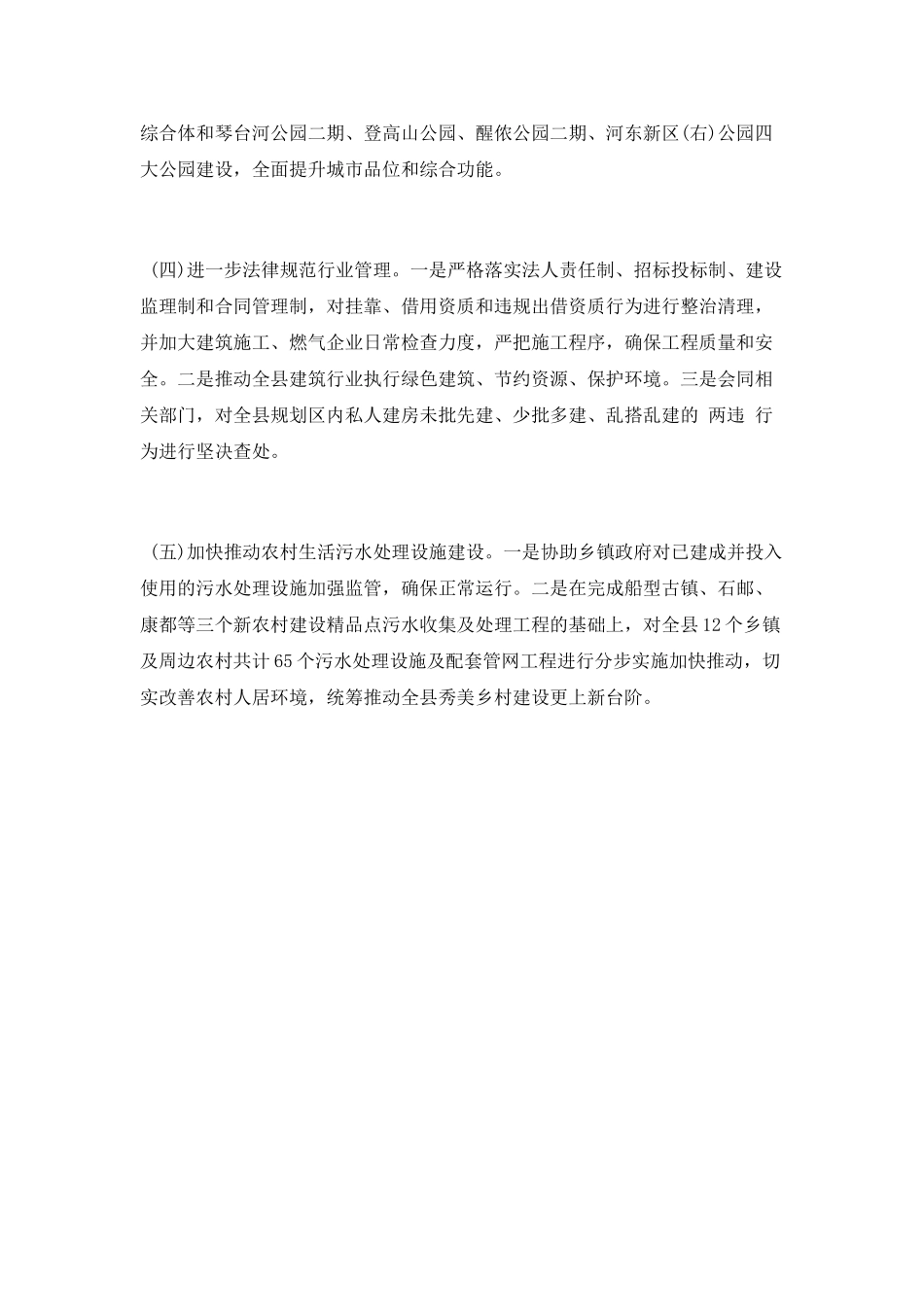 建设局2025年度工作计划_第2页